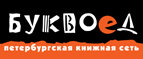 Скидка 10% для новых покупателей в bookvoed.ru! - Тугулым